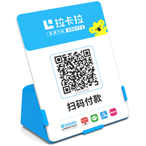 普宁拉卡拉全能收款Q码